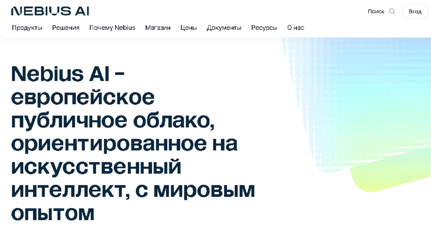 Сооснователь Яндекса Волож построит компанию Nebius Group
