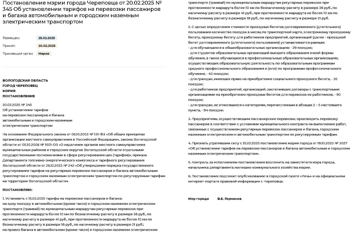 С 15 марта в Череповце снова вырастет цена за проезд