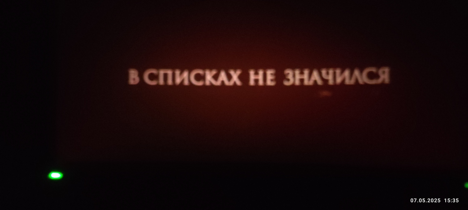 Накануне Дня Победы в кинотеатре «Июнь» состоялся показ фильма «В списках не значился»