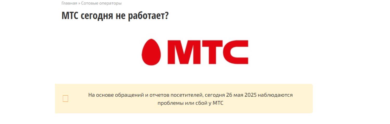 Скриншот МТС