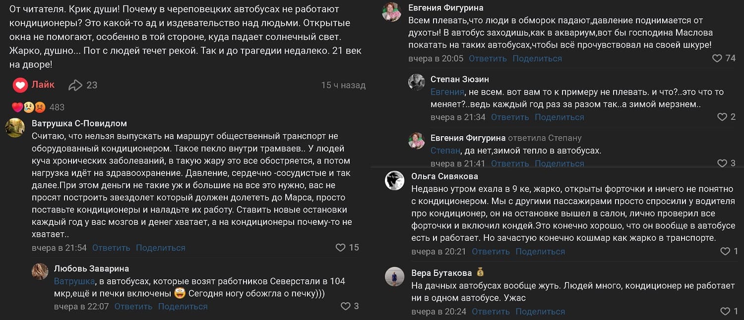 Что творится в череповецких автобусах в жару?
