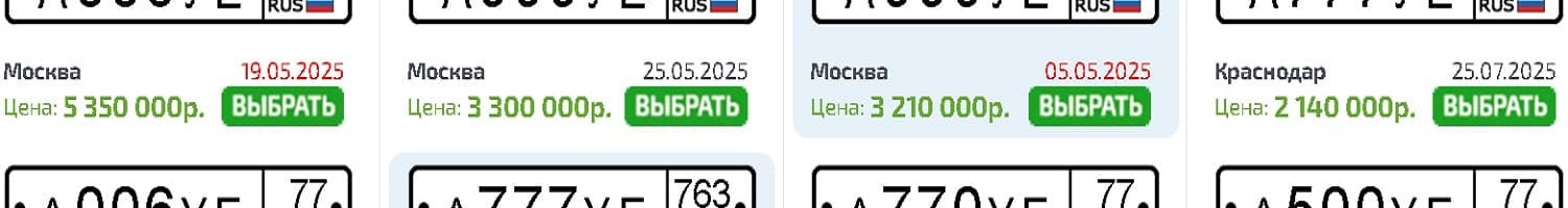 Блатные номера будут запрещены