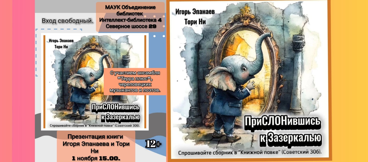 Первая презентация новой книжки Вологодское отделение Союза литераторов России приглашает на долгожданное событие — презентацию новой книжки