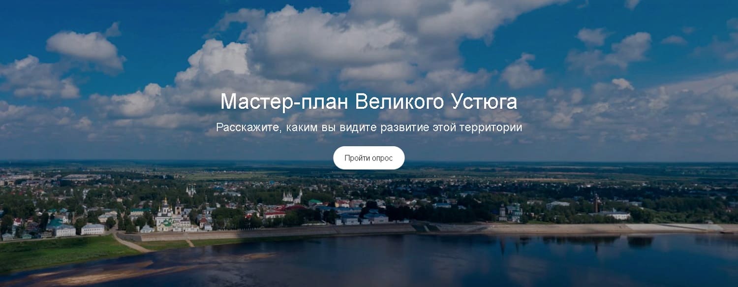 Мастер-план развития Великого Устюга