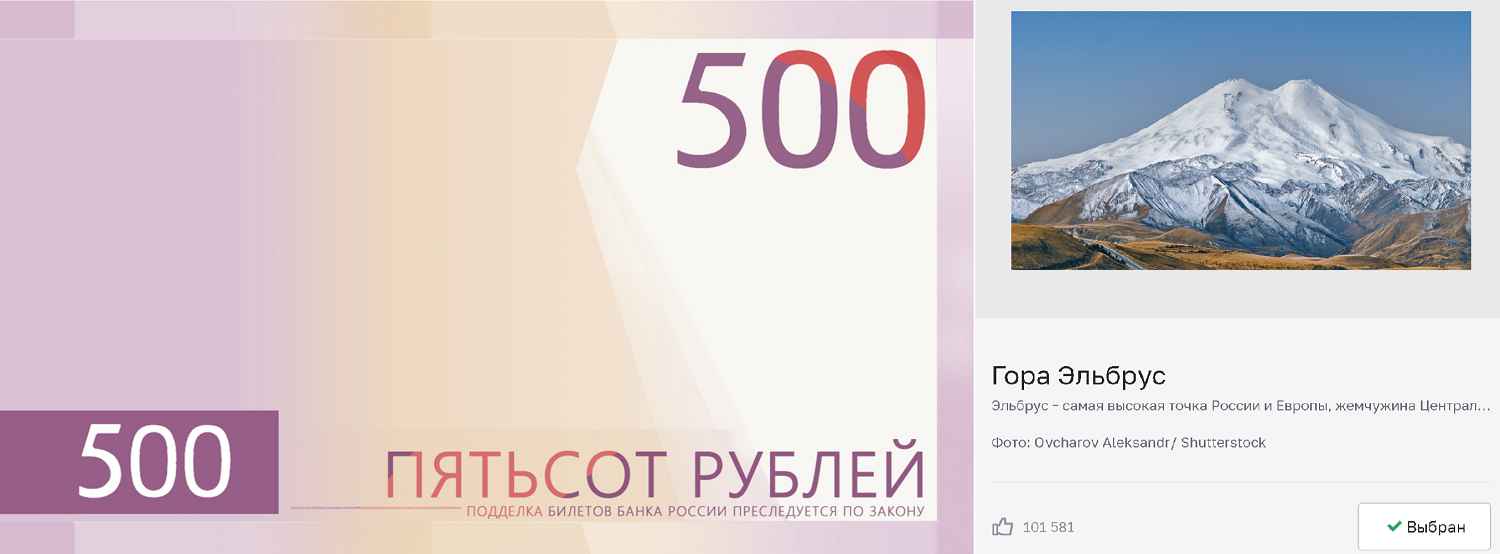 купюру 500 рублей