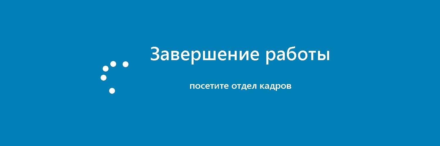 250 тысяч человек лишились работы