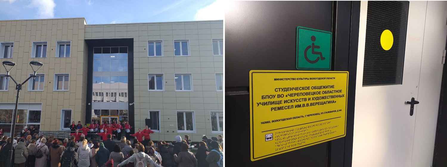 открыли общежитие Училища искусств