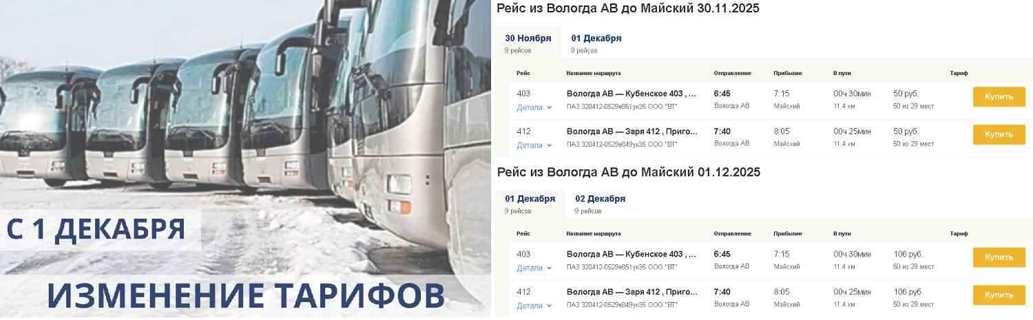 Вологодский автовокзал поднимает цены