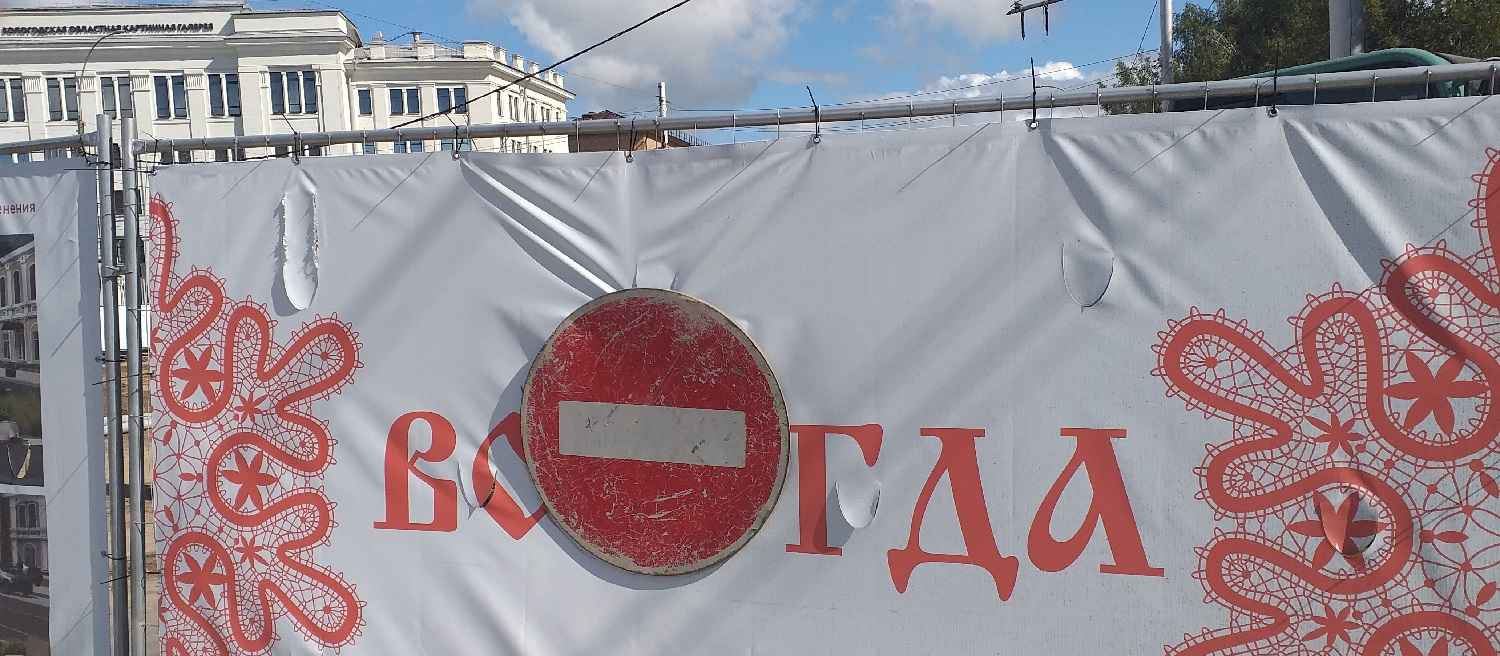 Общественный интернет в Вологде