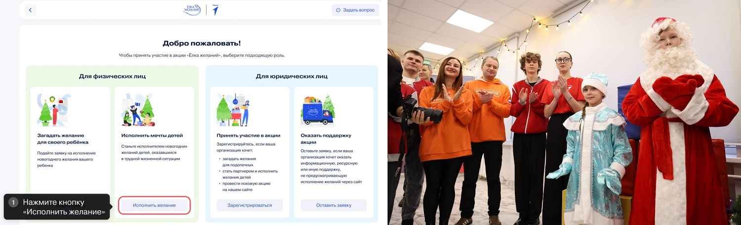 Елка желаний
