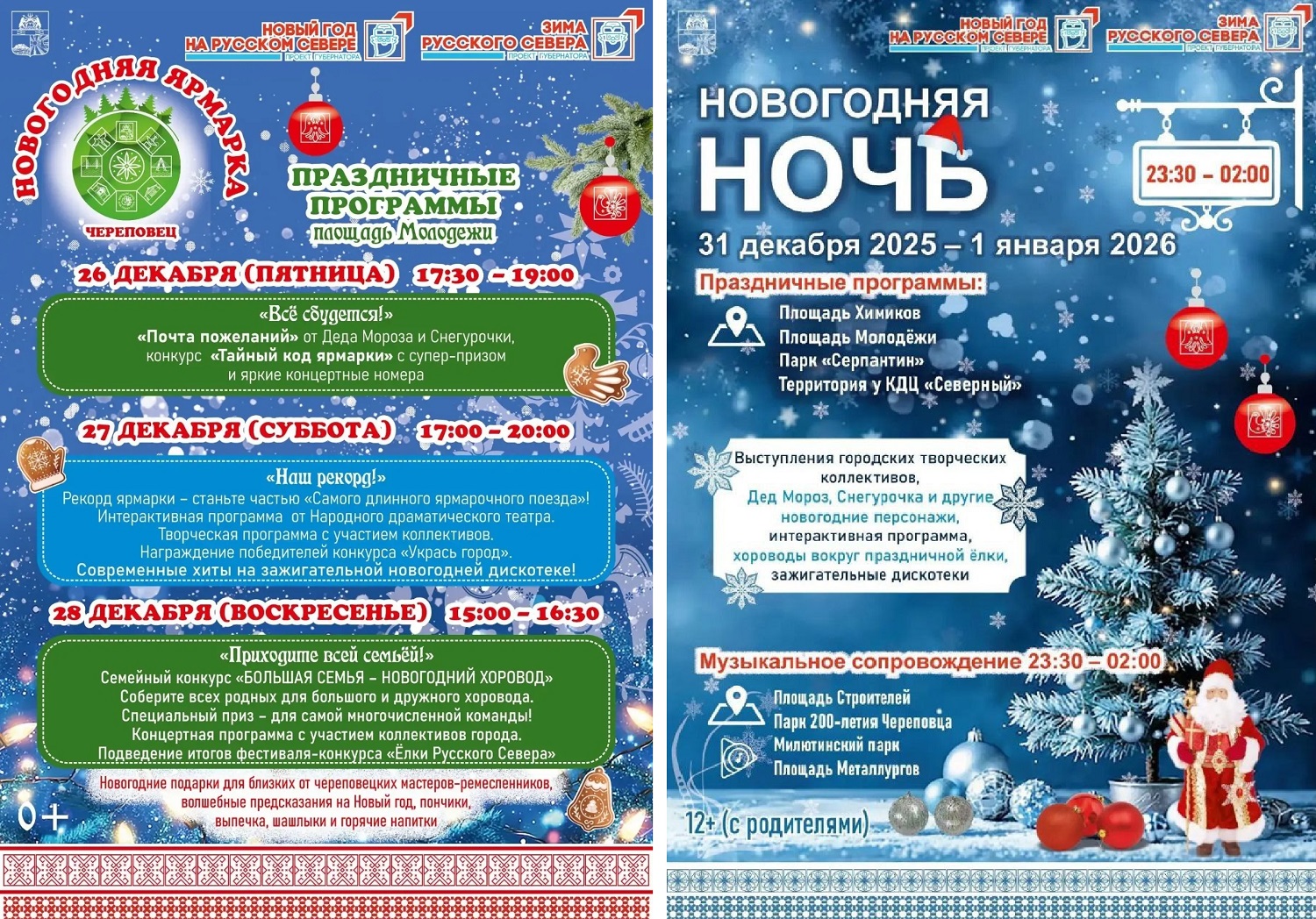 Праздничная новогодняя афиша в Череповце