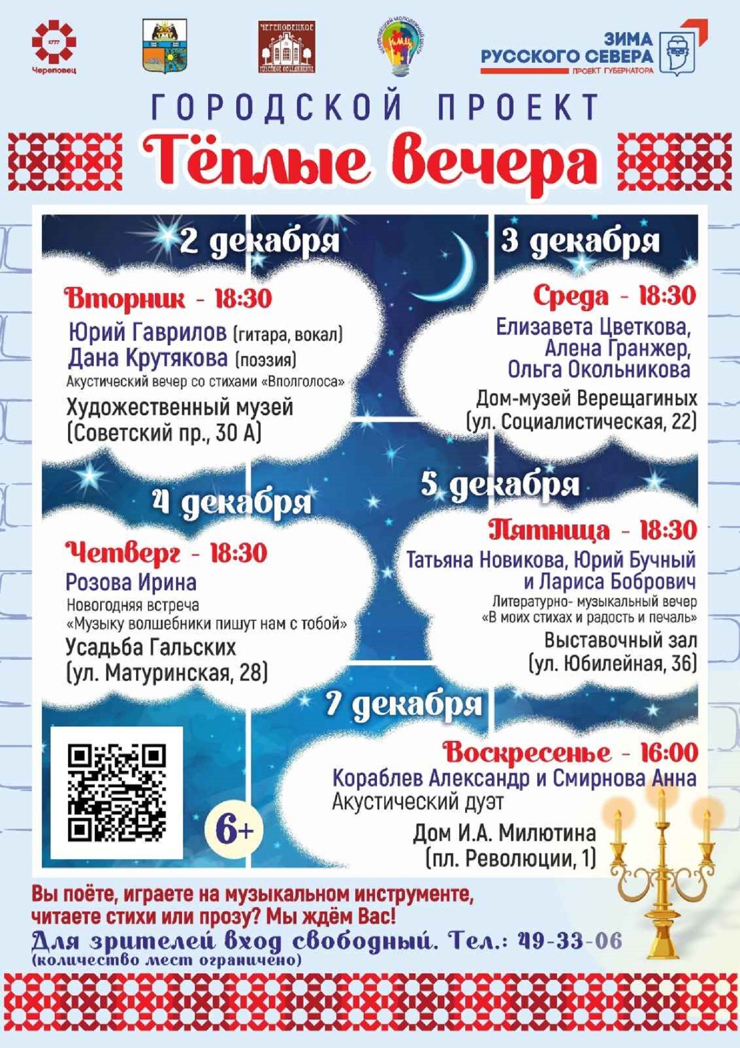 Теплые вечера культуры