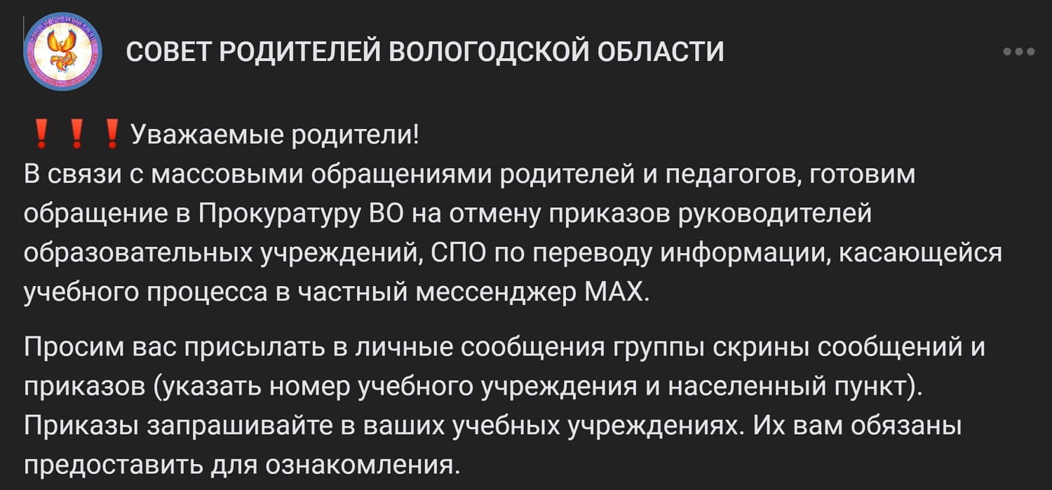 протестуют навязыванию мессенджера Max