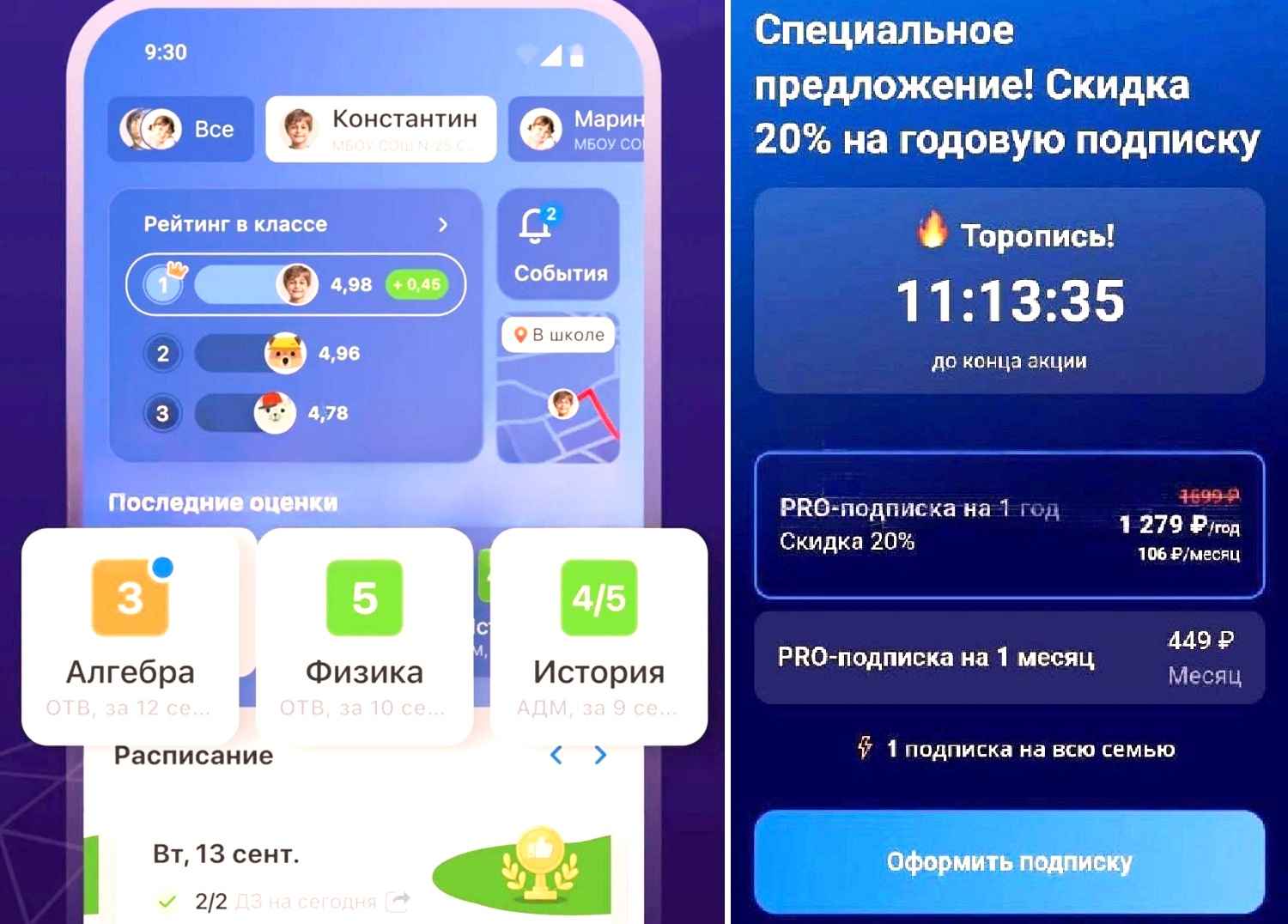 электронные дневники