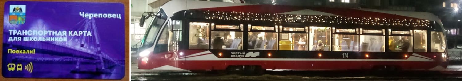 купить транспортные карты в Череповце