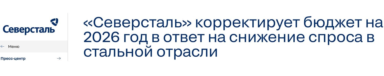 Северсталь сокращения