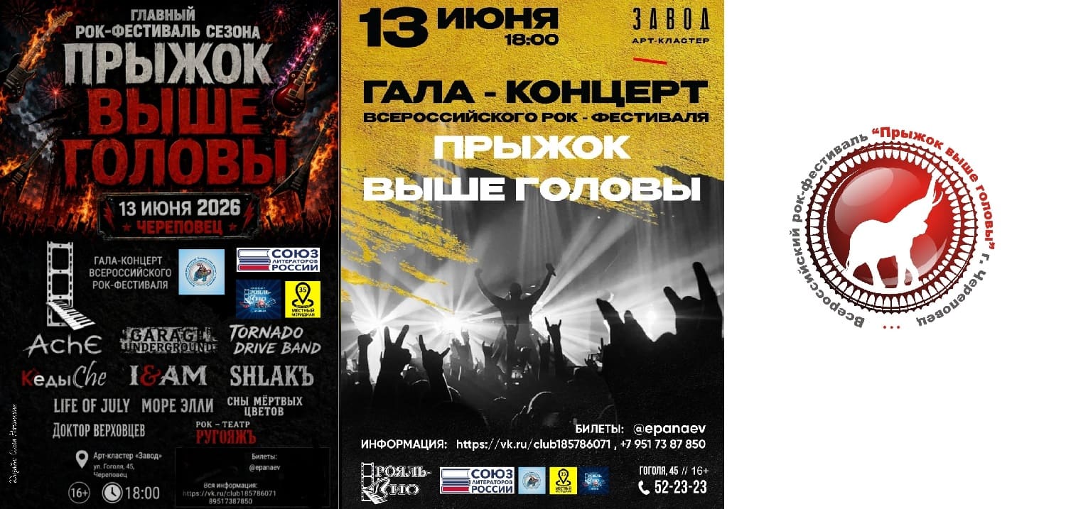 Прыжок выше головы 13 июня в Череповце