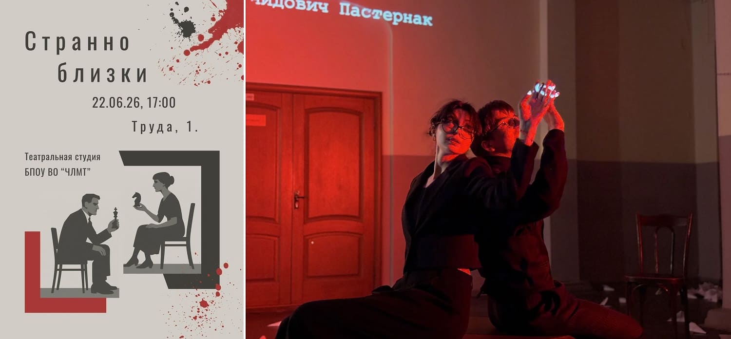 Странно близкие люди