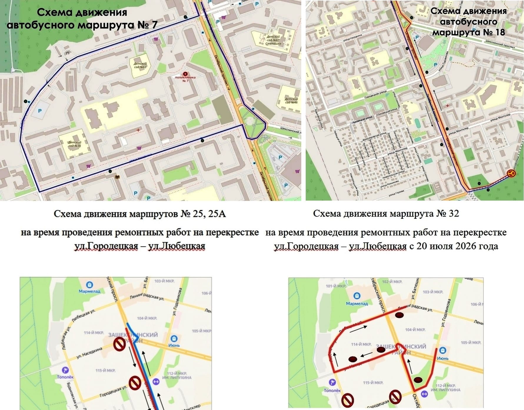 Автобусы 7, 18, 25, 25а, 32 меняют маршруты в Череповце
