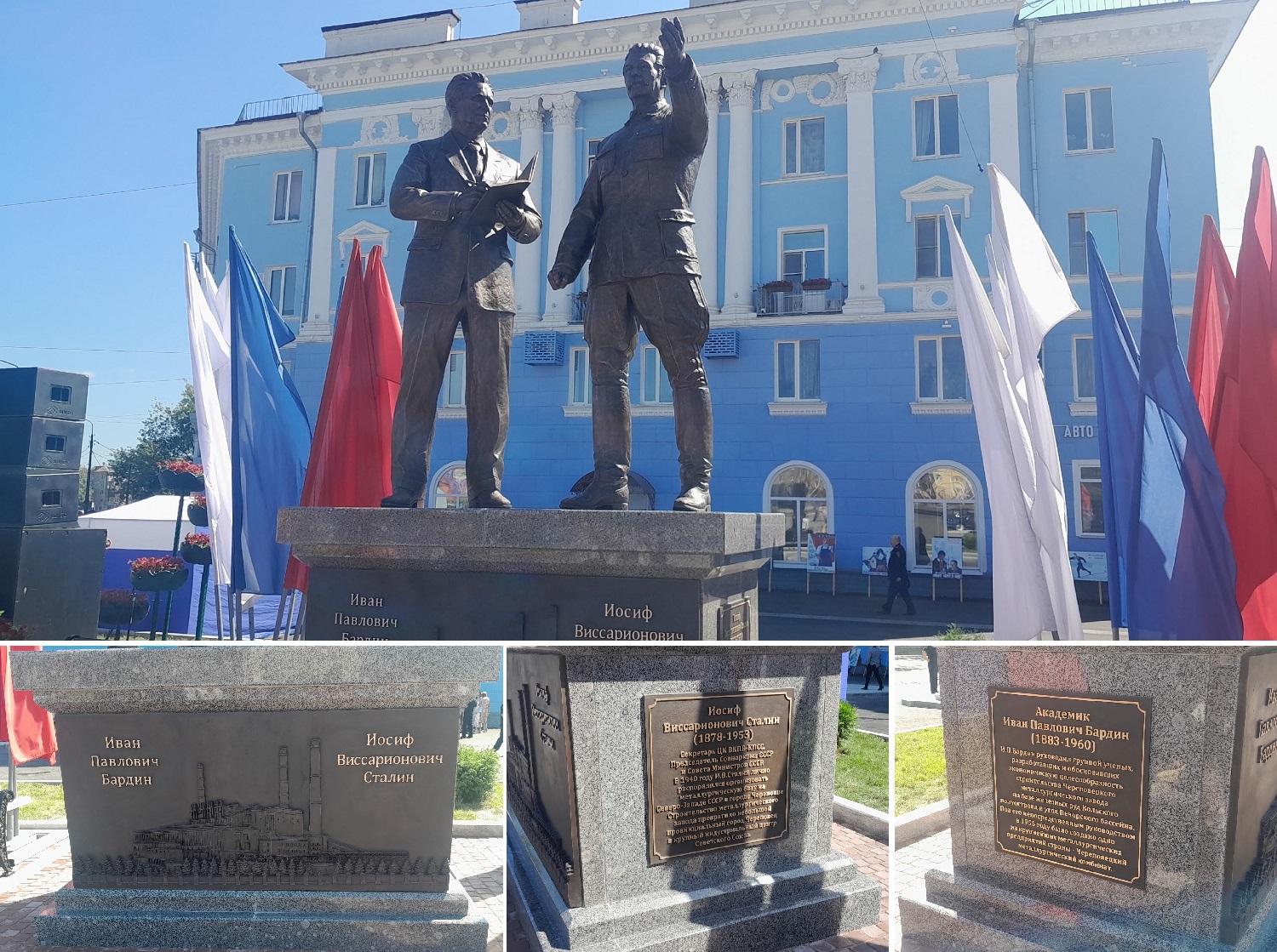Памятник Сталину и Бардину В Череповце