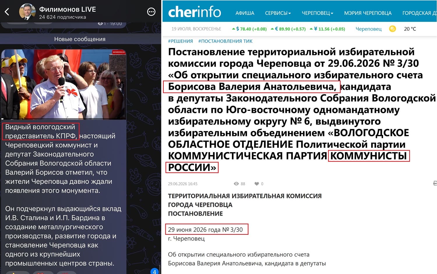 Филимонов дважды сказал неправду о депутате Борисове