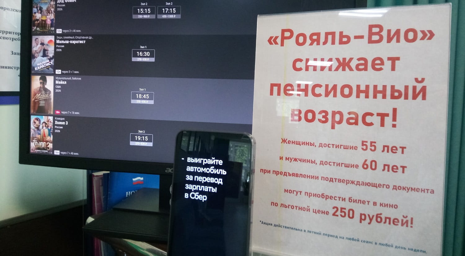 пенсионный возраст