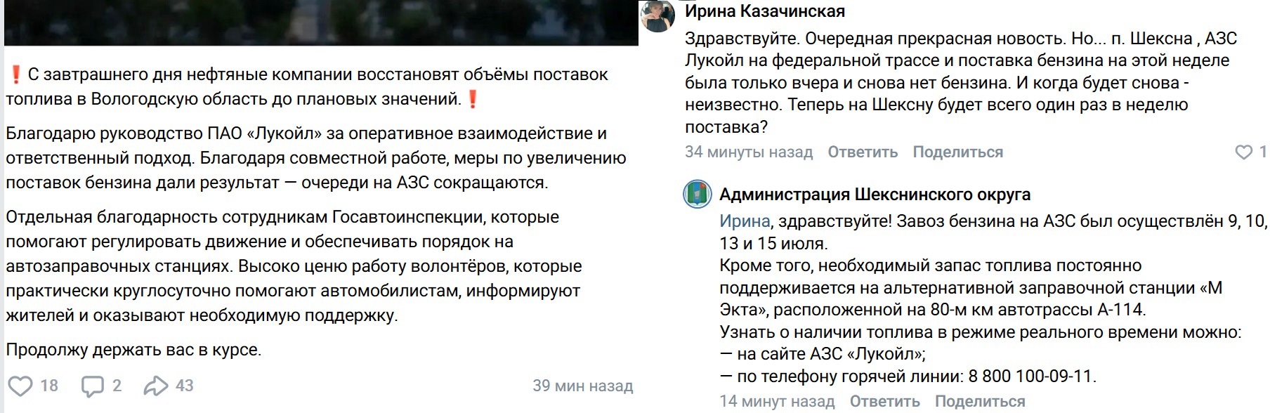 по бензину на Вологодчине