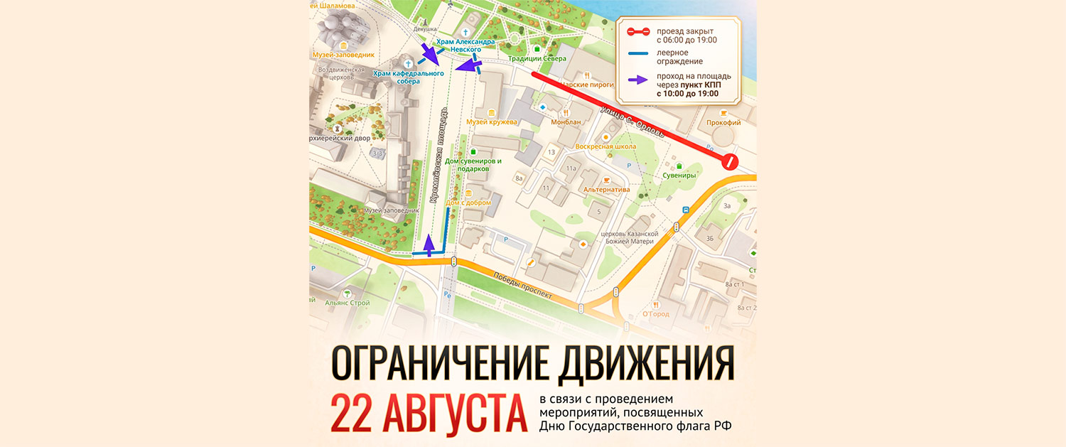 День флага Вологда перекрытия