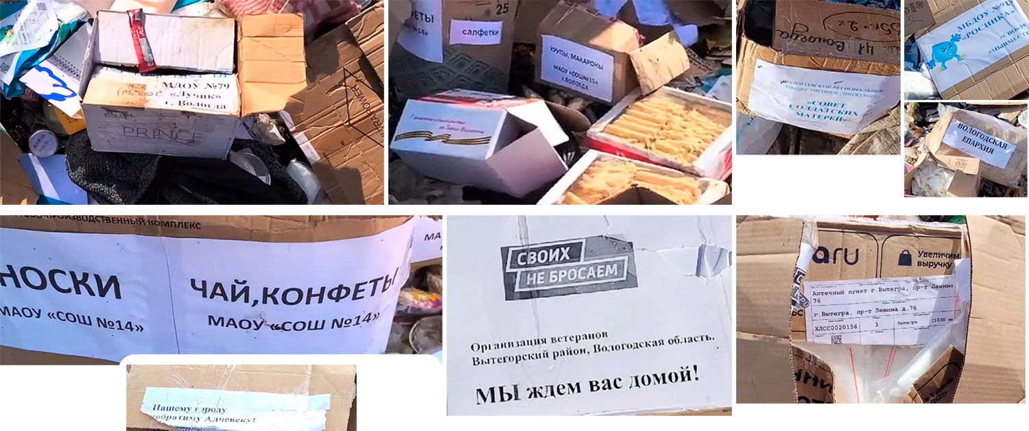В Вологде на городскую свалку выбросили гуманитарную помощь для фронта