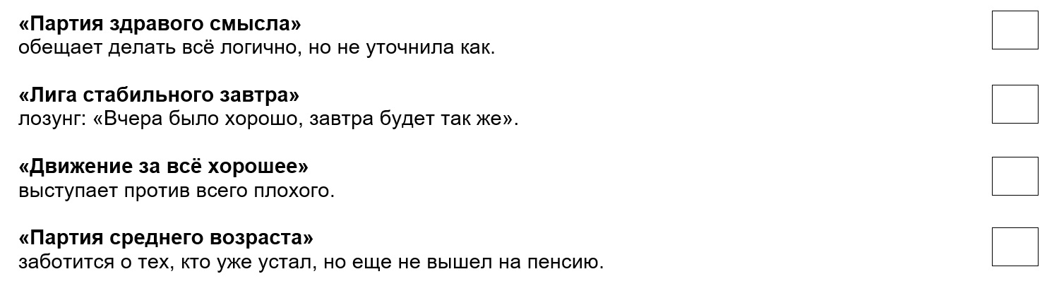 обмануть на выборах