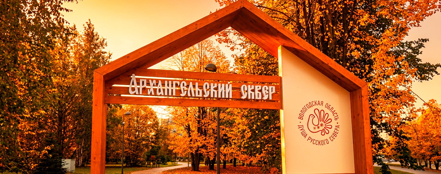 сентябрьское тепло покидает Череповец