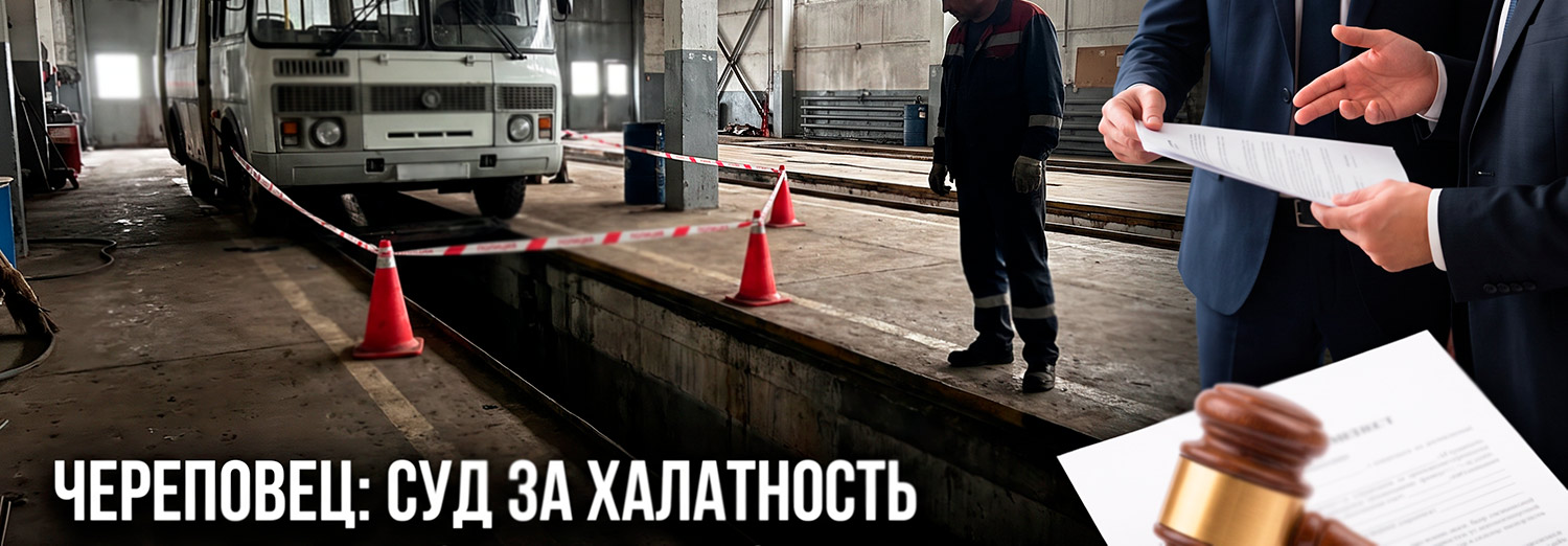 В Череповце будут судить 62-летнего экс-директора автоколонны