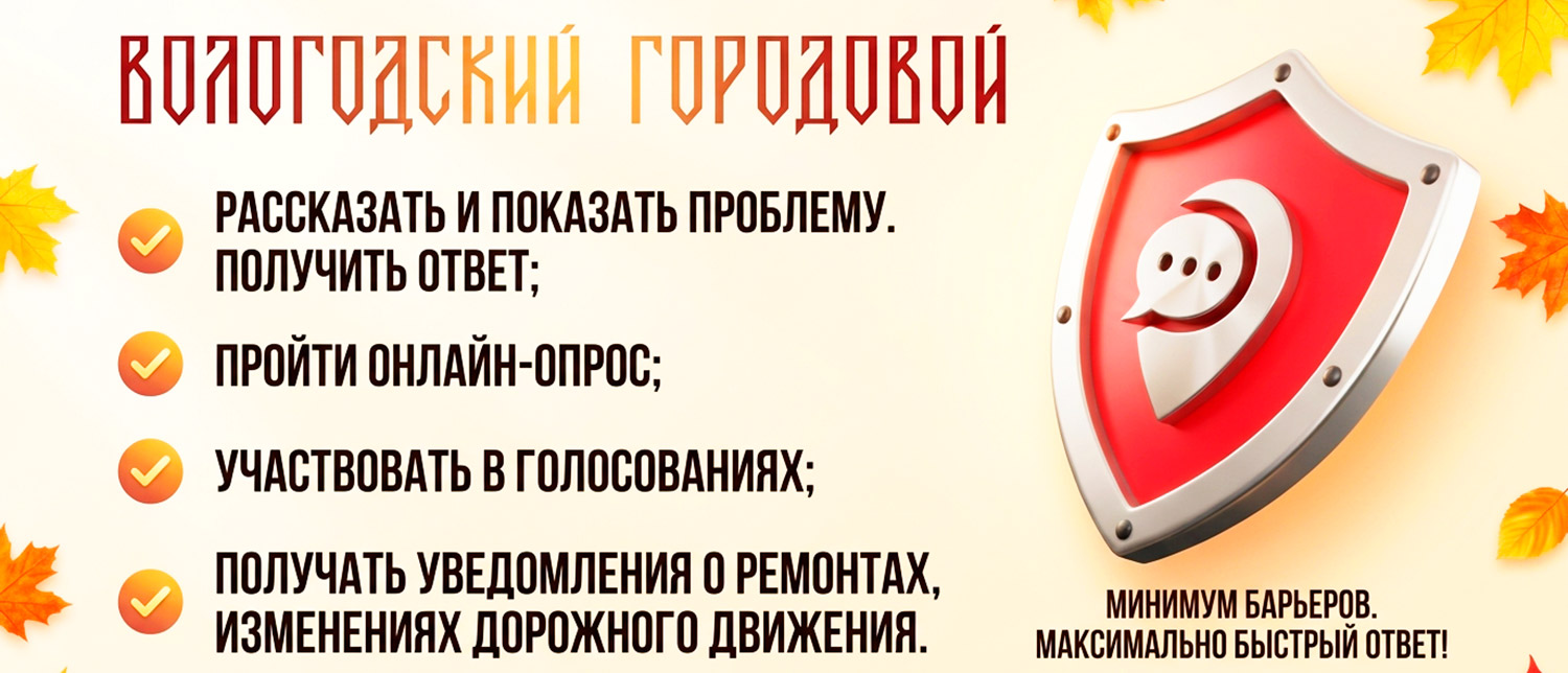 Вологодский городовой