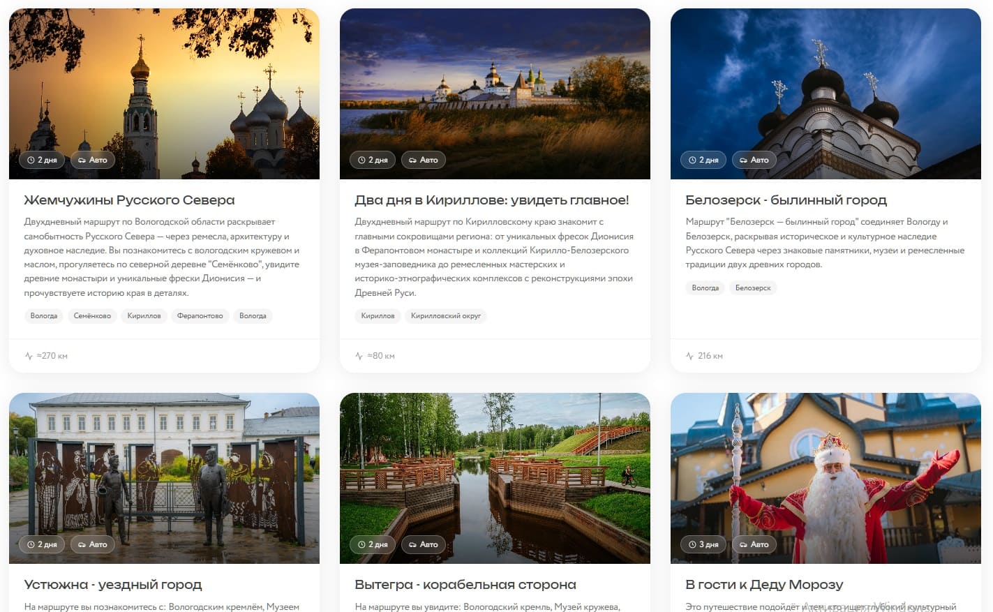 Путешествие по Вологодчине
