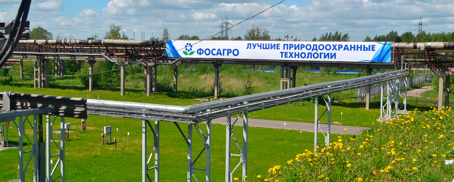 ФосАгро