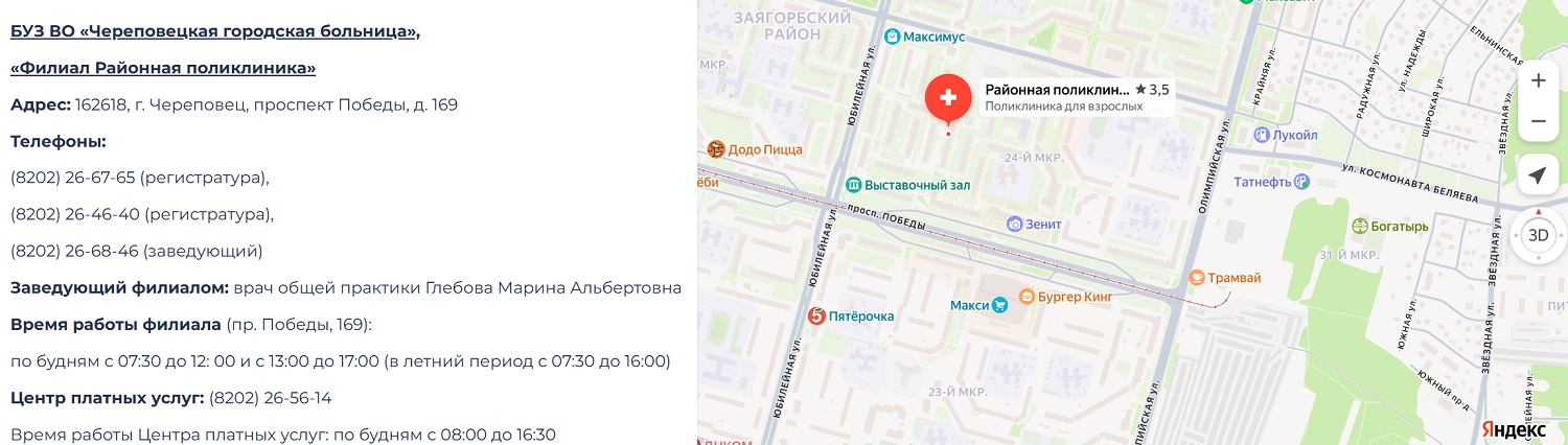 Череповецкая районная поликлиника будет закрыта