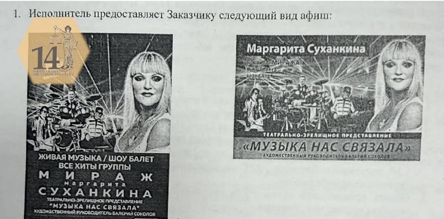 концерт Миража стал незаконным