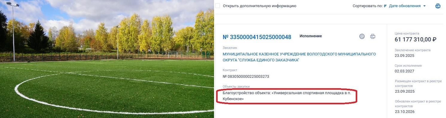 стадион в селе Кубенском