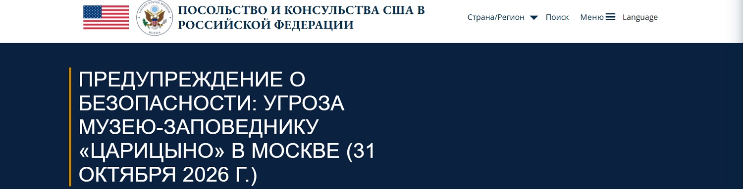 угроза музею-заповеднику «Царицыно» в Москве